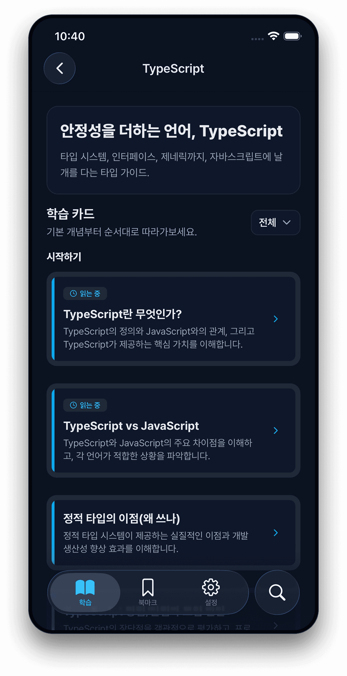 순서대로 따라가는 학습