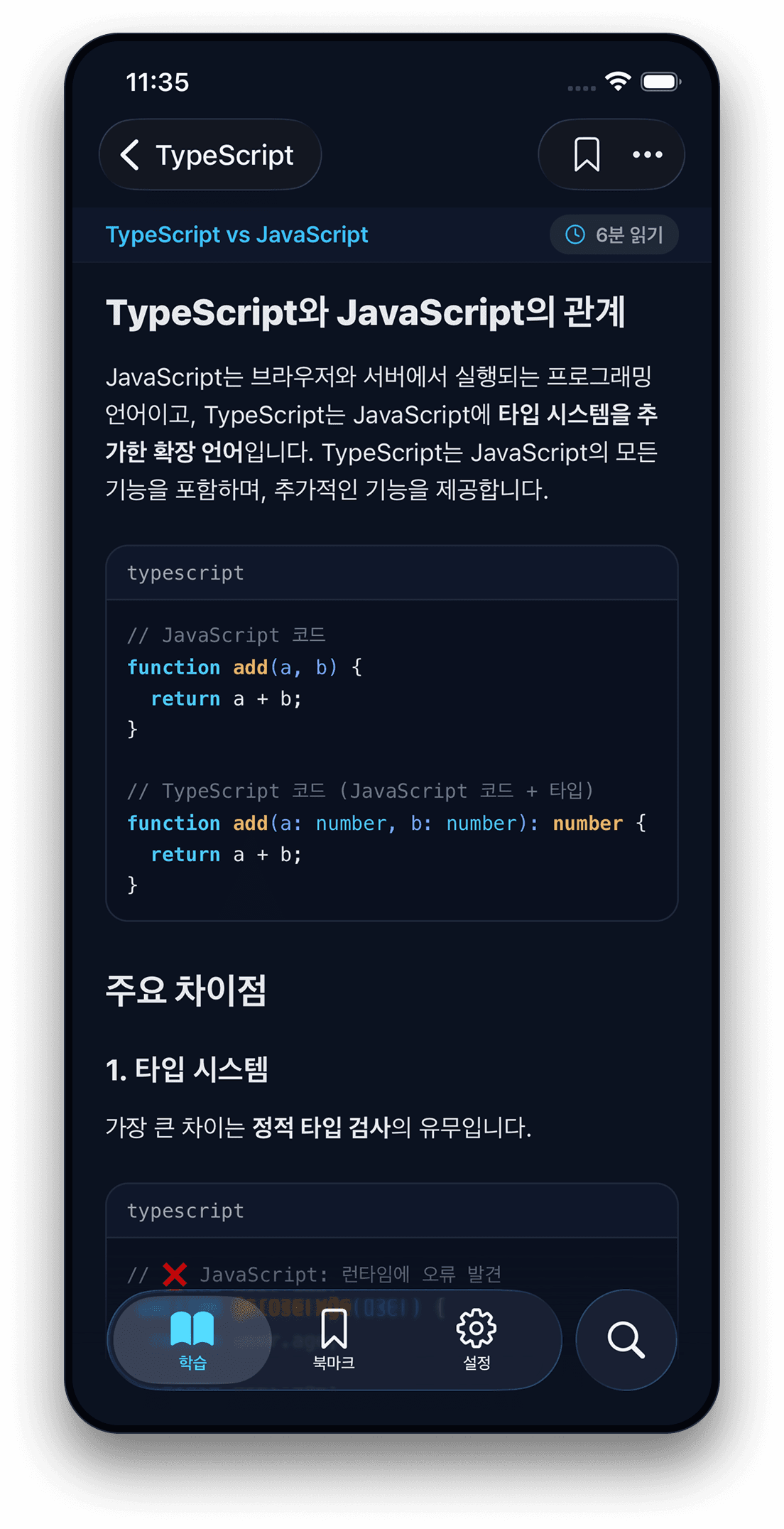읽기 좋은 문서 화면
