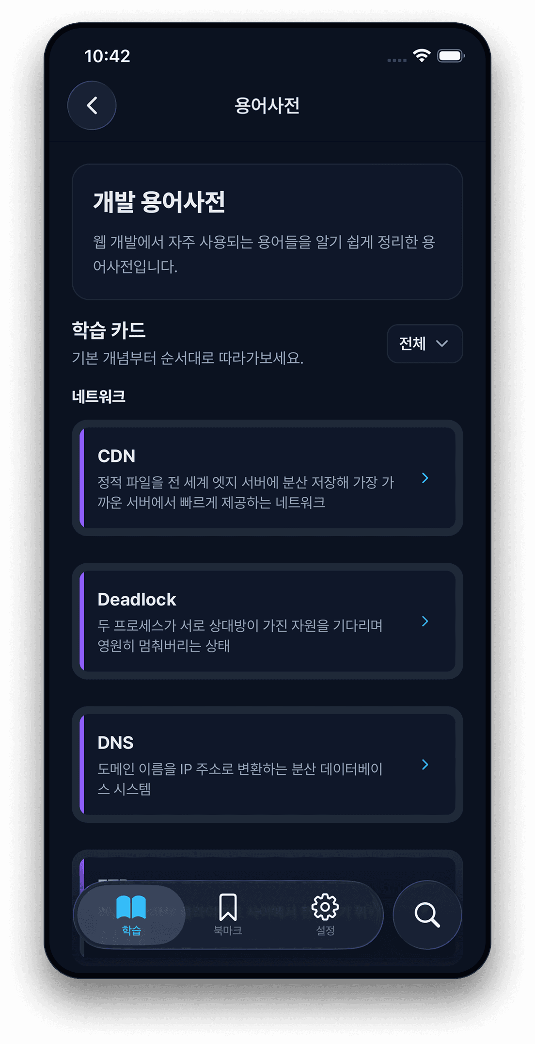 개발 용어사전